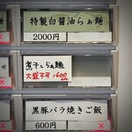 らぁ麺 紫陽花 - 