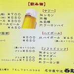 今池呑助飯店 - ドリンクメニュー
