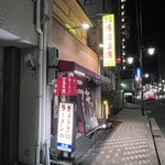 今池呑助飯店 - 店舗外観