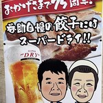 今池呑助飯店 - ７５周年だそうです