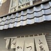 とんかつ山家 上野店