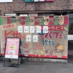 ヴォーノ・イタリア - 店頭看板