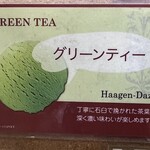 ヴォーノ・イタリア - ハーゲンダッツはこの二種類だけ