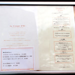 ラ クープ ドール - ディナーメニュー '14 6月中旬