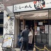 ふく流らーめん 轍 本町本店
