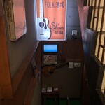 フォーク酒場　昭和 - 