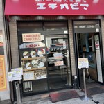 カリーライス専門店エチオピア - 