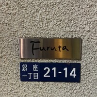 フルタ - 