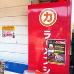 ラーメンショップ - 