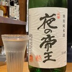 Femme de bateau Aoki - 【今夜のお供①】特別純米　夜の帝王（広島県竹原市）