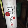 お好み焼き 京ちゃばな 梅田北新地店