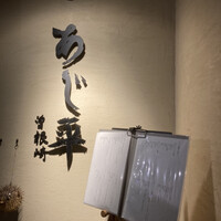 泳ぎとらふぐ活蟹料理 あじ平 曽根崎 - 