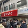 シロヤベーカリー 小倉店 