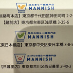 塩生姜らー麺専門店 MANNISH 淡路町本店 - 