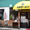 丸信ラーメン 駅前店