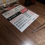 立石ホルモン 和敬 - 