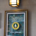 アリマ ジェラテリア スタジオーネ - 