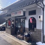 米澤たい焼店 - 