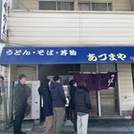 あづまや - 退店後