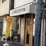 RAMEN ガモウスマイル - 店舗外観