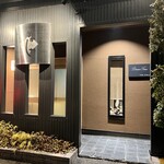 馳走かかしや - 外観