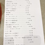 馳走かかしや - メニュー
