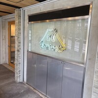 ビーフキッチン 恵比寿店 - 