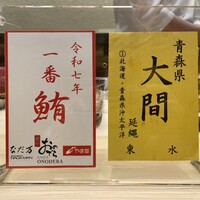 鮨 銀座おのでら 名古屋店 - 