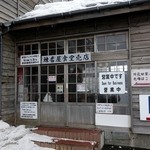 道の駅 おびら鰊番屋 - 