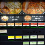 トラガス - 券売機も味噌ラーメンとご飯と徹底しています。