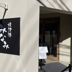 焼津港 みなみ - 