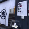 虎屋菓寮 京都四條南座店