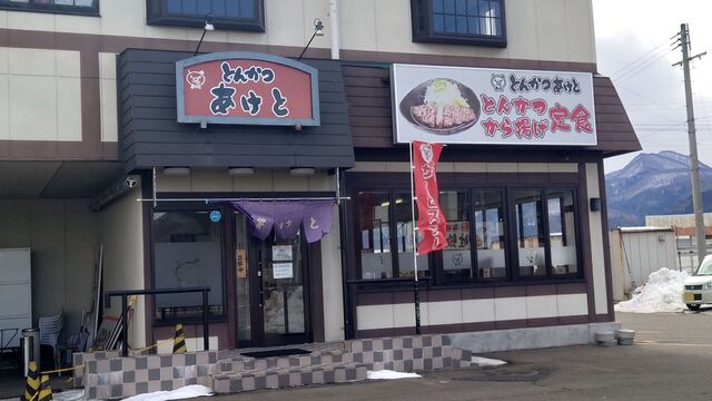 旨いとんかつ あけと - 大釜（とんかつ）の写真