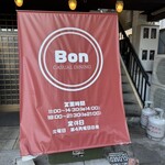 カジュアルダイニング Bon - 