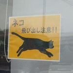 Cafe LAube - 猫注意