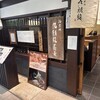 九頭龍蕎麦 丸ビル店