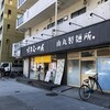 由丸製麺所 平和島店