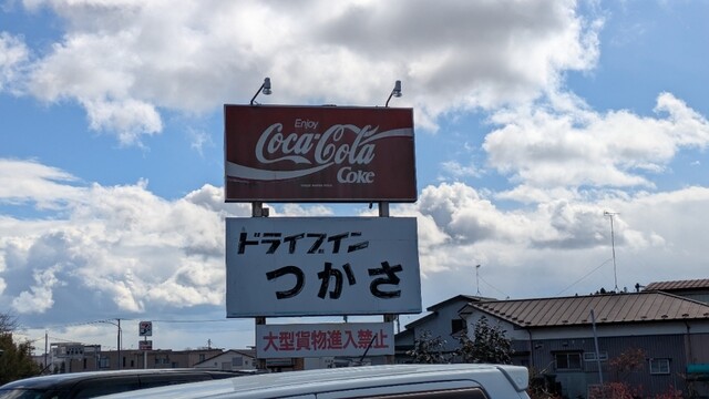 つかさ - 涌谷（食堂）の写真