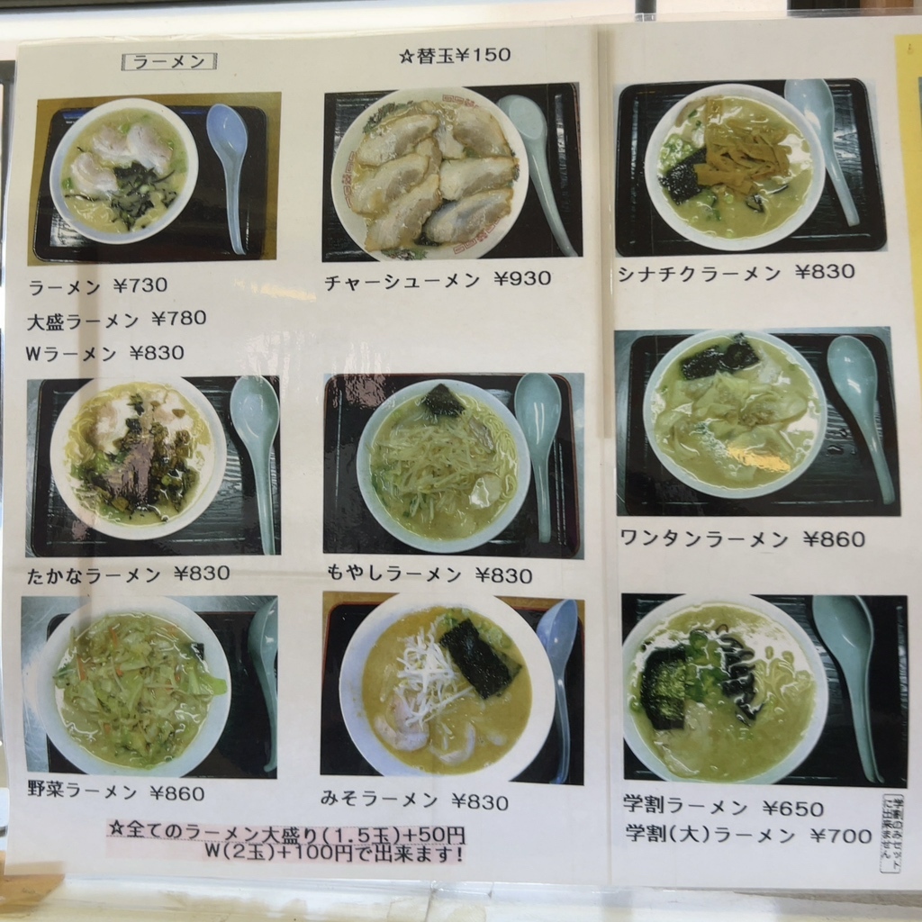 うち だ ラーメン
