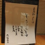 手打蕎麦 じゆうさん - 