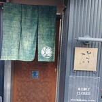 手打蕎麦 じゆうさん - 