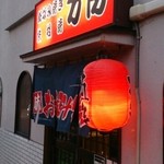 ダイニング 鉄板 万房 - 