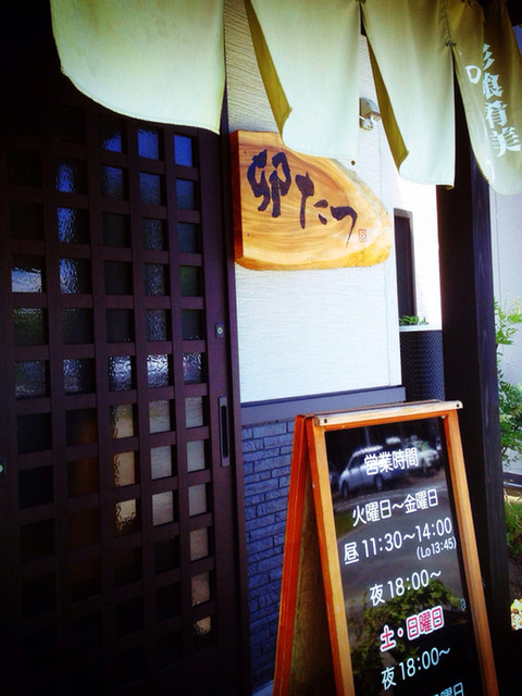 卯たつ - 柳原（日本料理）の写真