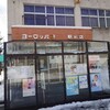 敦賀ヨーロッパ軒 駅前店