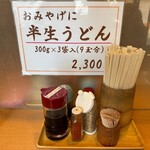 讃岐うどん 條辺 - 