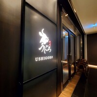 焼肉うしごろ 銀座店 - 