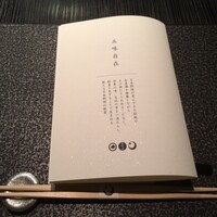 星のや 京都 ダイニング - 