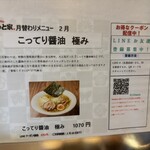 なると家 - 2月限定麺♪