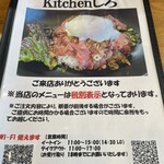 キッチン しろ - 