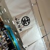 道後湯之町 十五万石 YUI - 